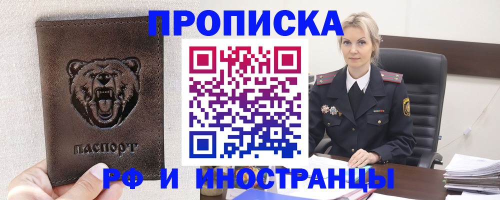 прописка в Ясногорске