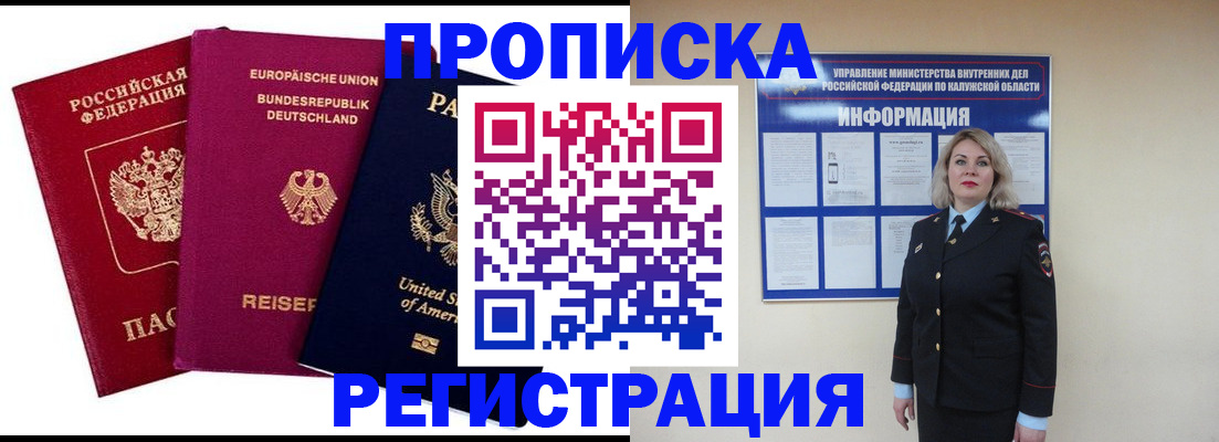 временная регистрация законно в Ясногорске