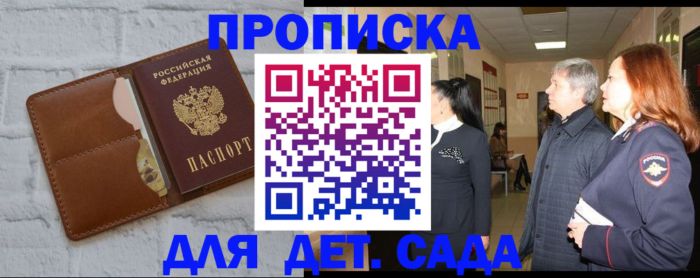 прописка штамп в Ясногорске