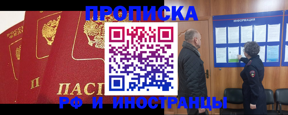 купить прописку в Ясногорске
