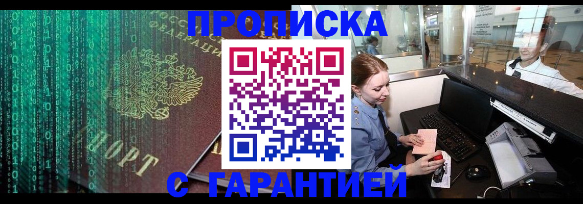 временная регистрация купить в Ясногорске